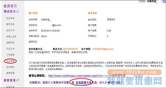 先锋快递转运教程