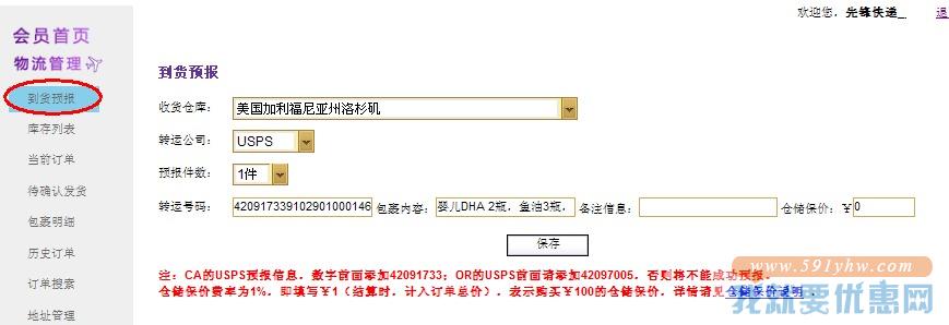 先锋快递转运教程