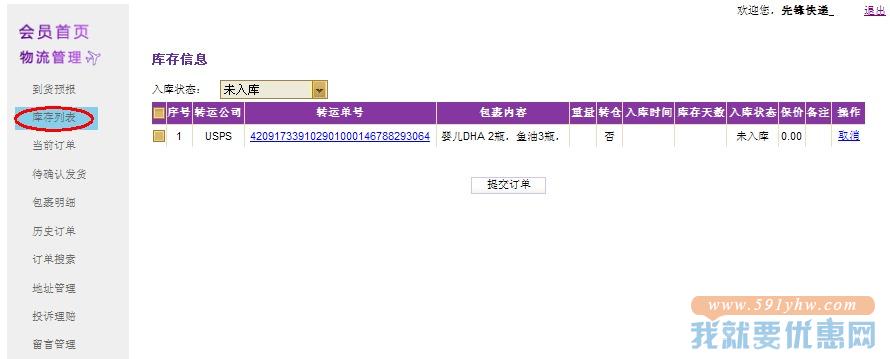 先锋快递转运教程
