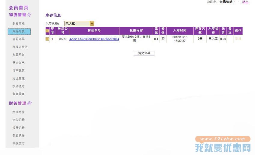 先锋快递转运教程