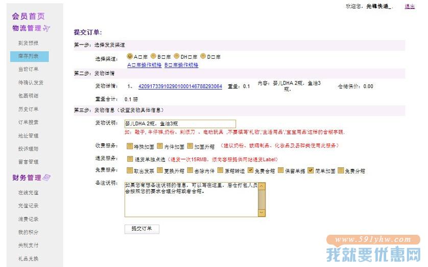 先锋快递转运教程