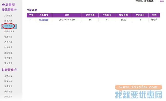 先锋快递转运教程