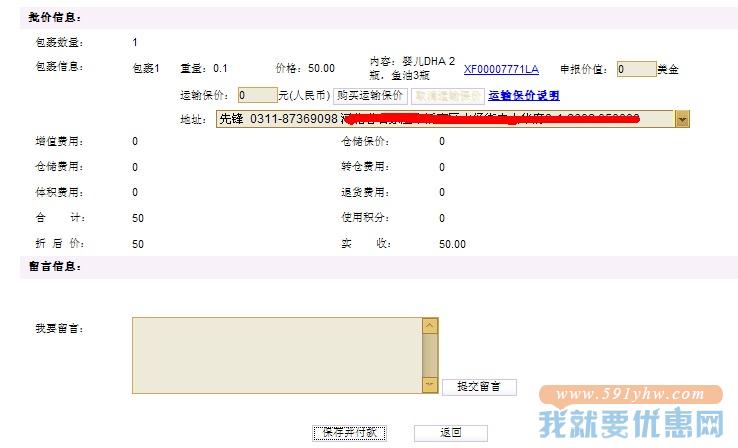 先锋快递转运教程