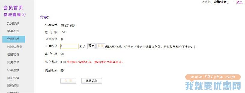 先锋快递转运教程