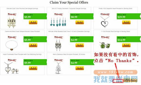 Super Jeweler海淘攻略