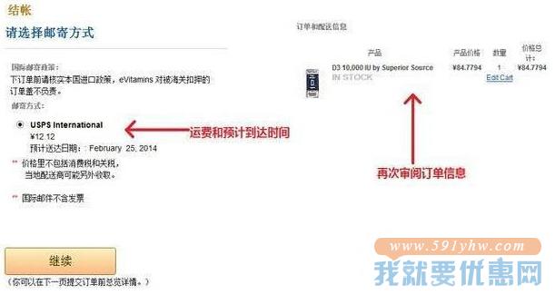 eVitamins海淘攻略