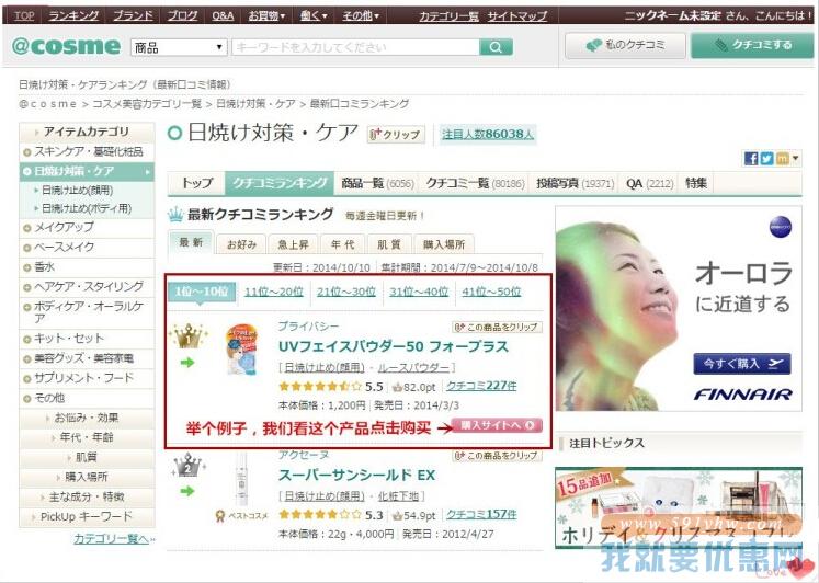 cosme海淘攻略