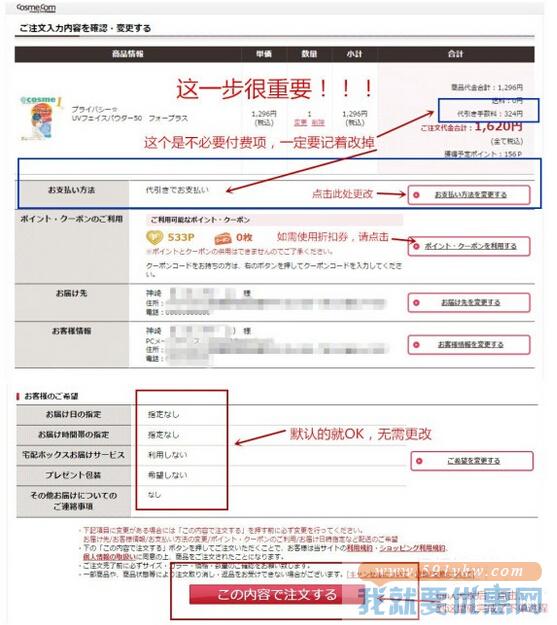 cosme海淘攻略