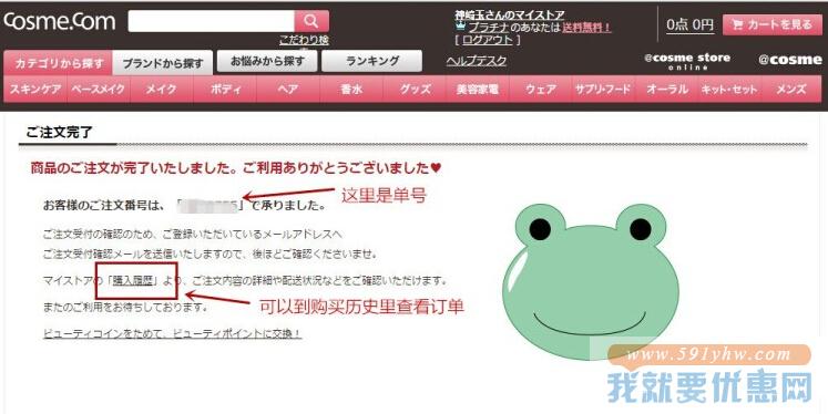 cosme海淘攻略