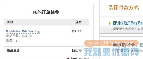 Hostgator.com海淘攻略