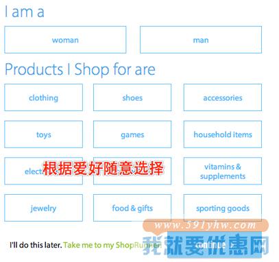 shoprunner(小绿人)海淘攻略
