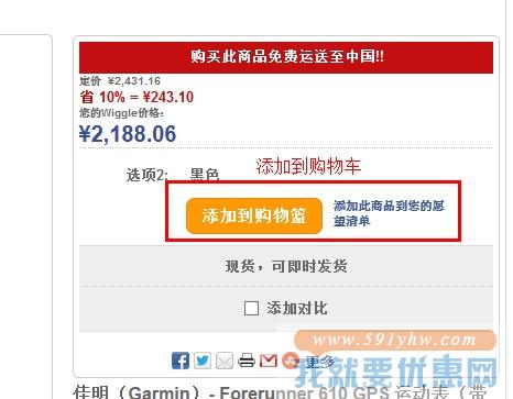 Wiggle中国海淘攻略