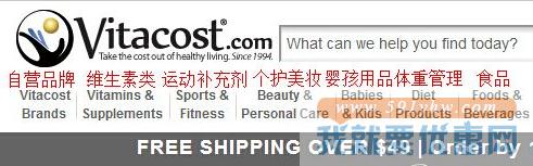 Vitacost海淘攻略