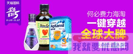 天猫国际黑色星期五：各会场活动汇总