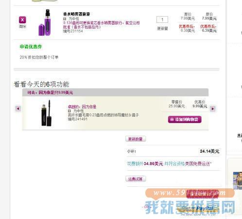 FragranceNet海淘攻略