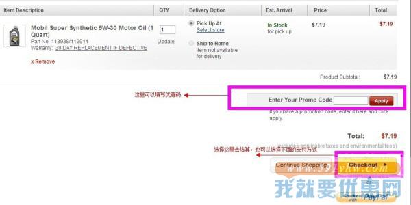 Advance Auto Parts海淘攻略