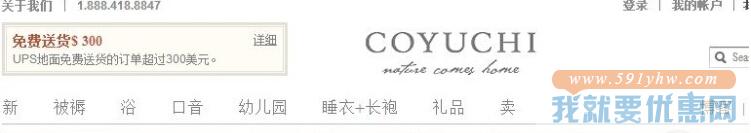 Coyuchi海淘攻略