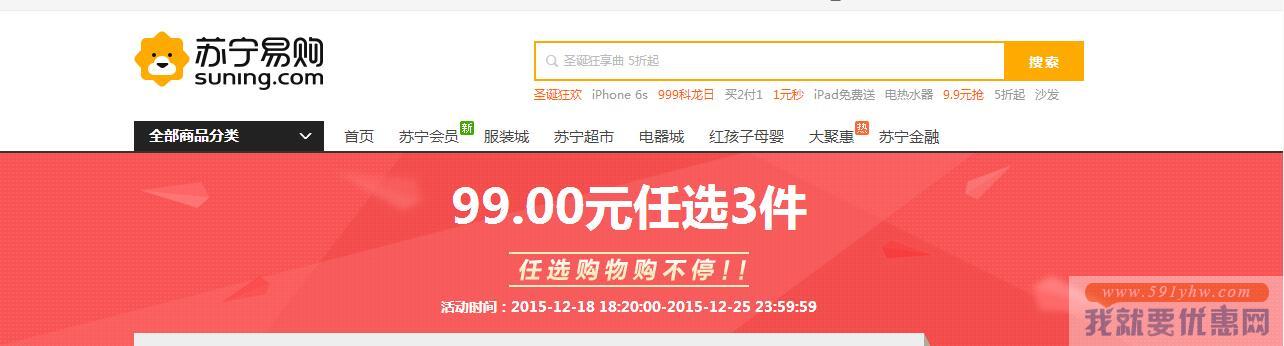 苏宁易购 母婴用品专场 圣诞大促销