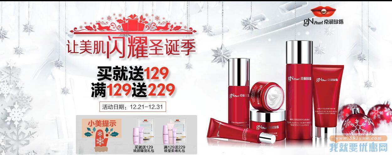 聚美优品京润珍珠促销