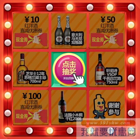 酒仙网现金券