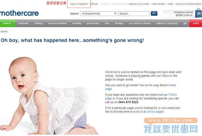 Mothercare海淘攻略