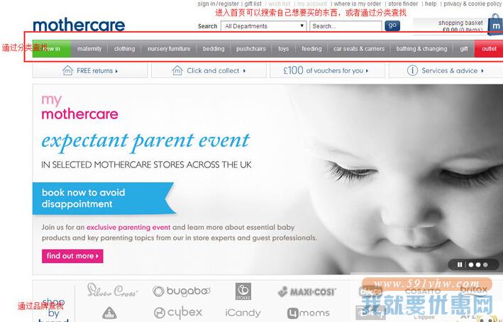 Mothercare海淘攻略