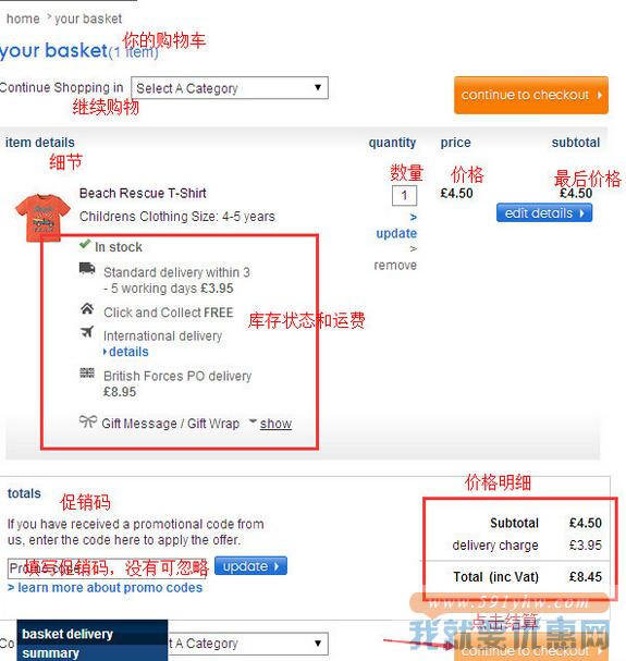 Mothercare海淘攻略