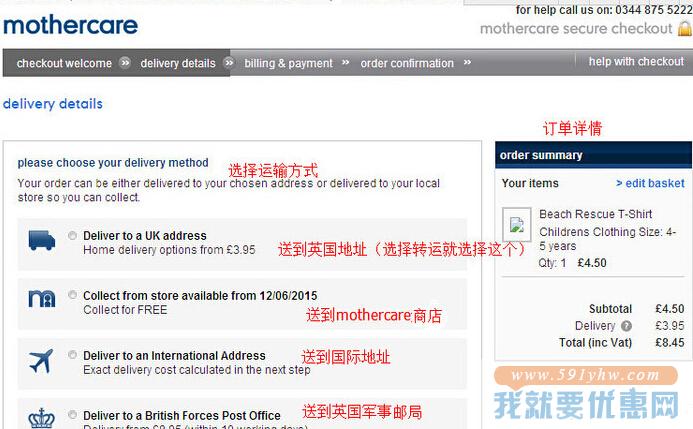 Mothercare海淘攻略