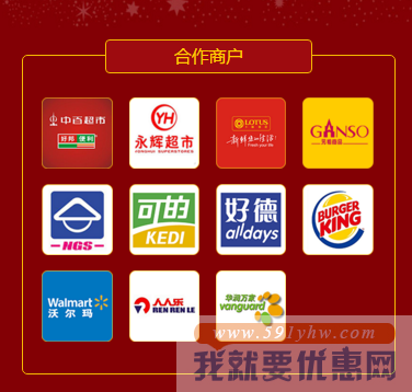 永辉超市、沃尔玛、华润万家等万家门店1元抵10元花！
