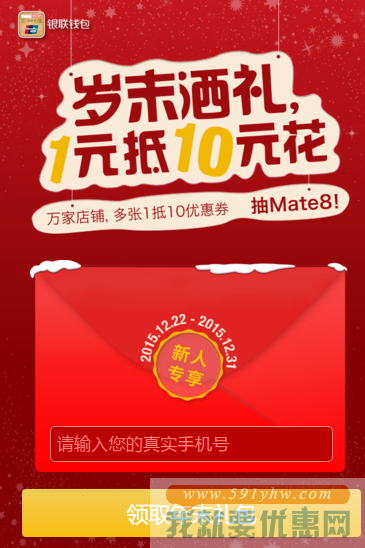 永辉超市、沃尔玛、华润万家等万家门店1元抵10元花！