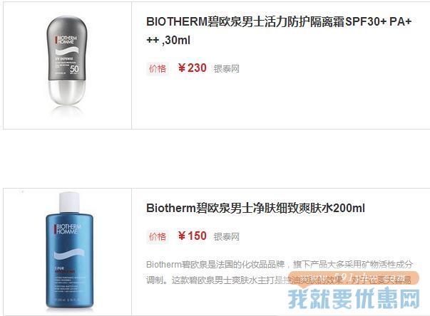 银泰网 精选护肤精华类产品