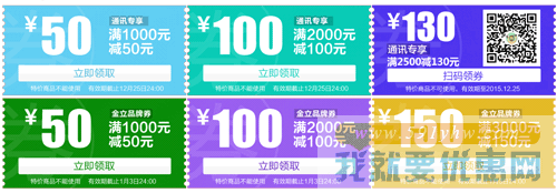 圣诞没礼物？各电商暖心福利99-50/199-100