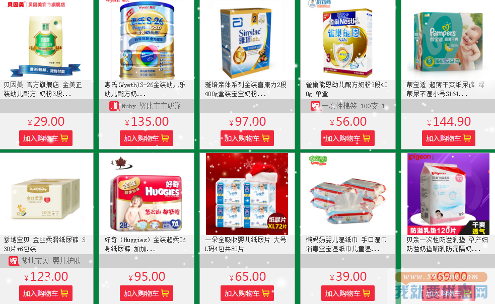 圣诞没礼物？各电商暖心福利99-50/199-100