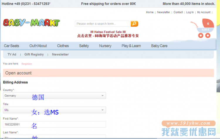 Baby Markt海淘攻略