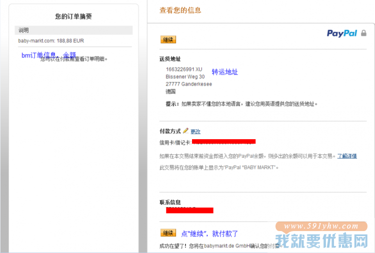 Baby Markt海淘攻略