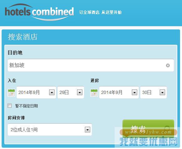 Hotels Combined海淘攻略