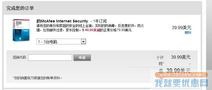 McAfee(迈克菲)海淘攻略