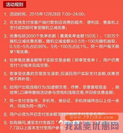 12月28日支付宝特惠日