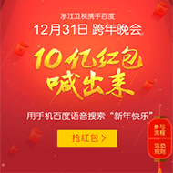 手机百度狂送10亿红包