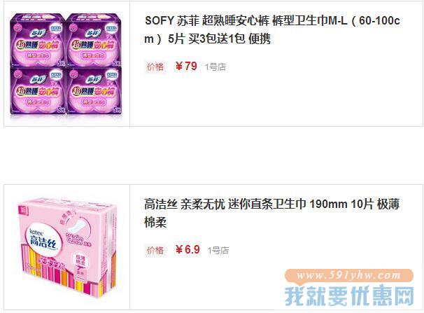 1号店 女性护理