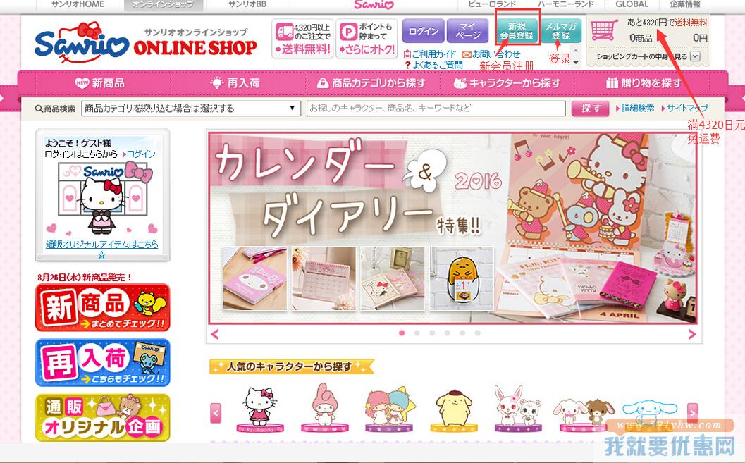 Sanrio(三丽鸥)海淘攻略