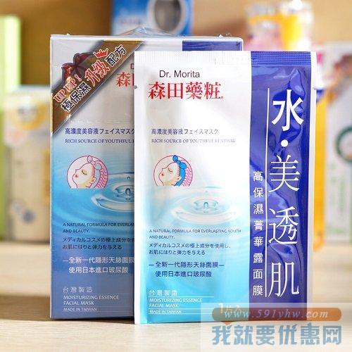 森田药妆  保湿锁水系列 高保湿菁华露面膜 台湾制造  (10片)
