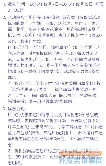 双十二支付宝5折