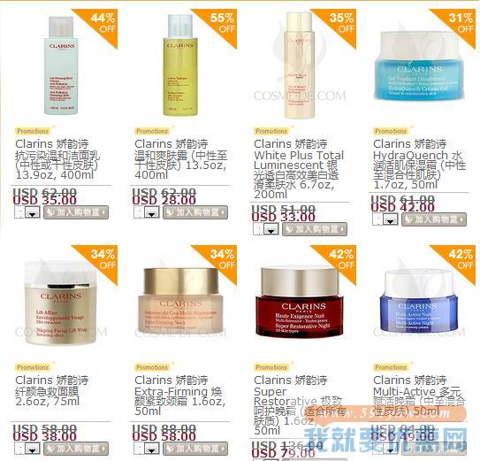 COSME-DE.COM CLARINS 娇韵诗 促销专场