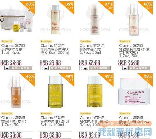 COSME-DE.COM CLARINS 娇韵诗 促销专场