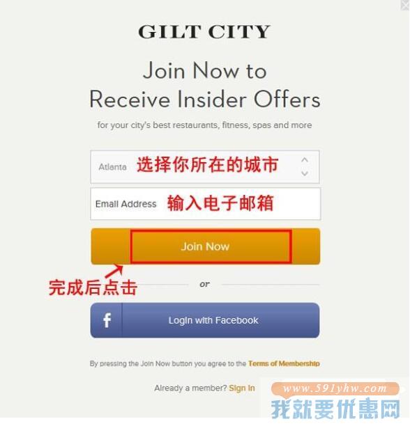 Gilt City海淘攻略