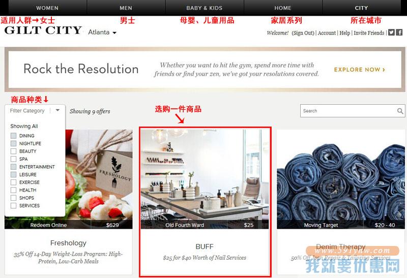 Gilt City海淘攻略