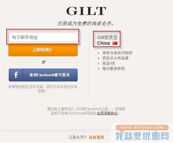 Gilt Groupe(吉尔特)海淘攻略