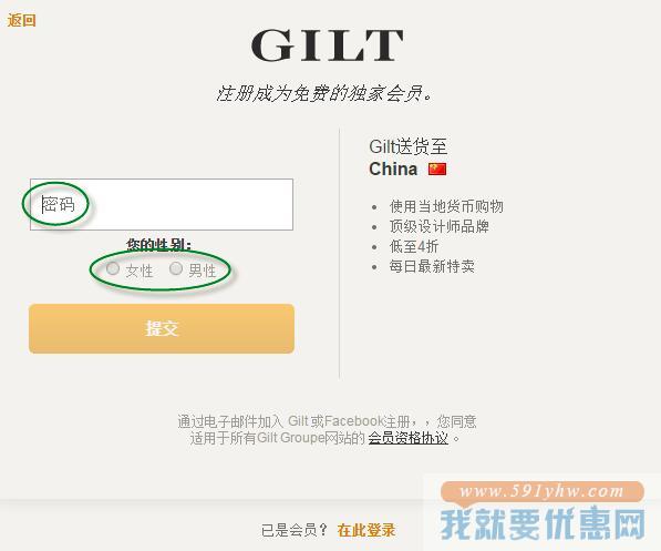 Gilt Groupe(吉尔特)海淘攻略
