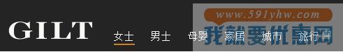 Gilt Groupe(吉尔特)海淘攻略